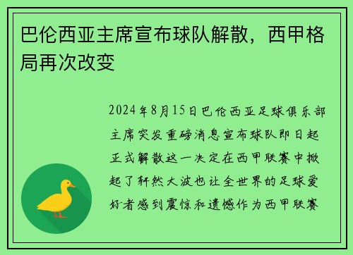 巴伦西亚主席宣布球队解散，西甲格局再次改变