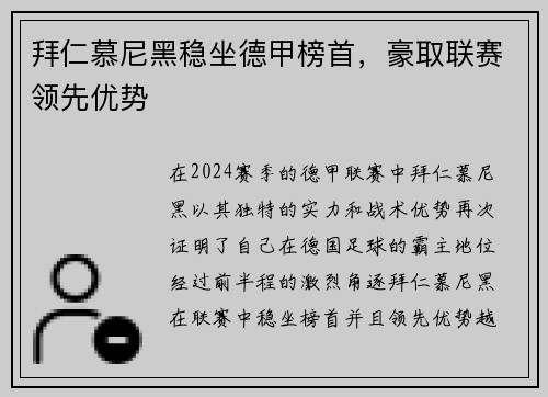 拜仁慕尼黑稳坐德甲榜首，豪取联赛领先优势